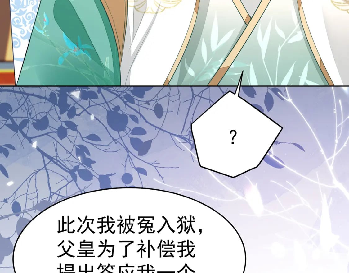 逆徒每天都想欺师犯上漫画,第72话 我不需要祈福1图