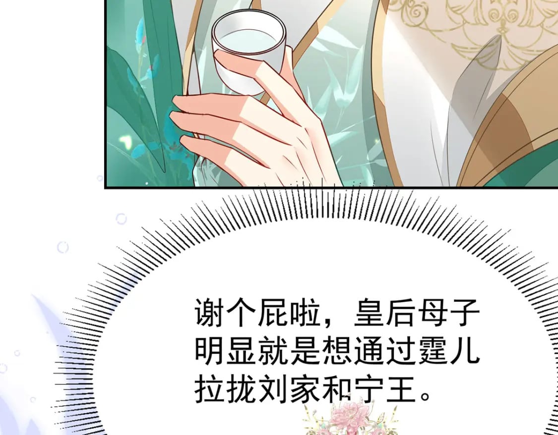 逆徒每天都想欺师犯上漫画,第72话 我不需要祈福1图