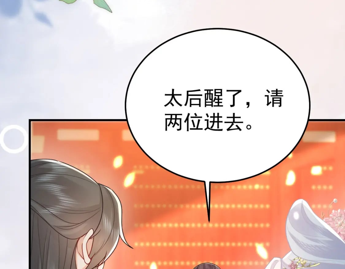 逆徒每天都想欺师犯上漫画,第69话 她的一切都属于朕2图
