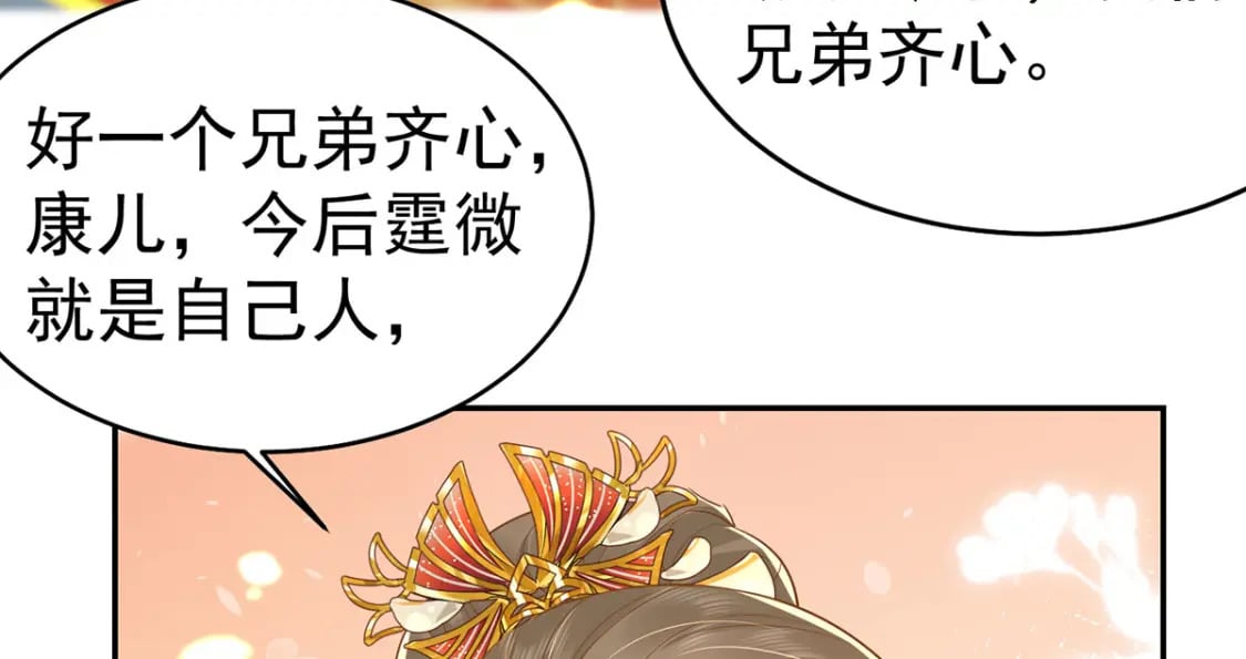 逆徒每天都想欺师犯上漫画,第72话 我不需要祈福2图
