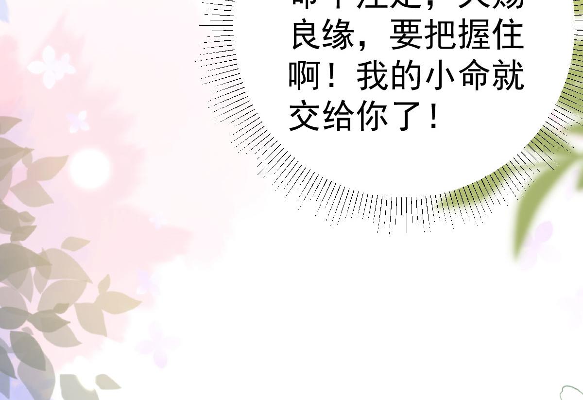 逆徒每天都想欺师犯上漫画,第39话 你早已对他用情至深2图