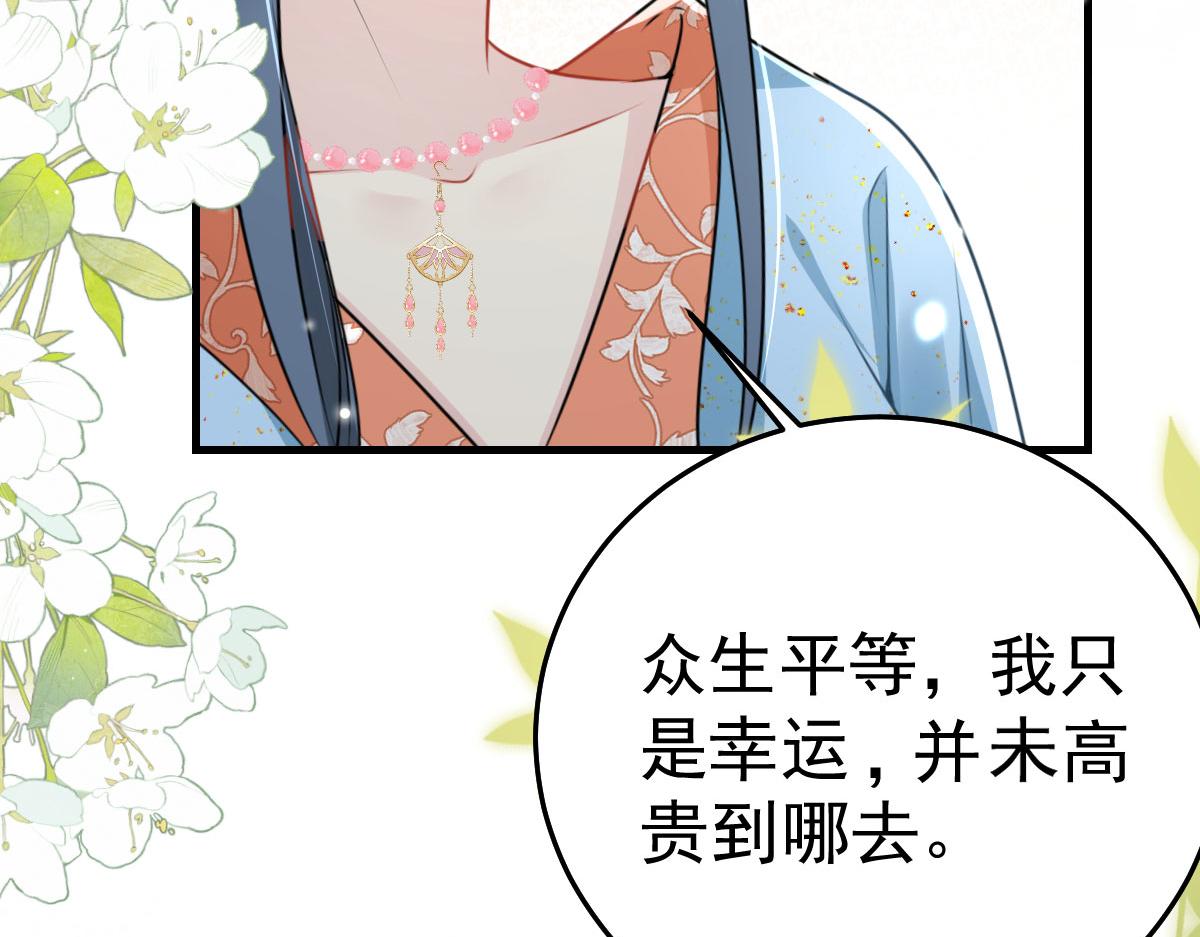 逆徒每天都想欺师犯上漫画,第39话 你早已对他用情至深2图