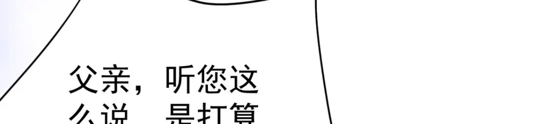逆徒每天都想欺师犯上漫画,第66话 父子之战2图