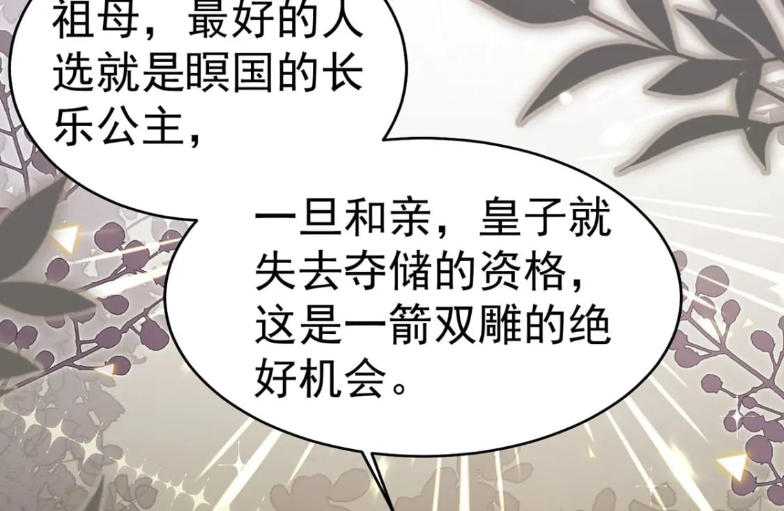 逆徒每天都想欺师犯上漫画,第73话 你自己心里清楚1图