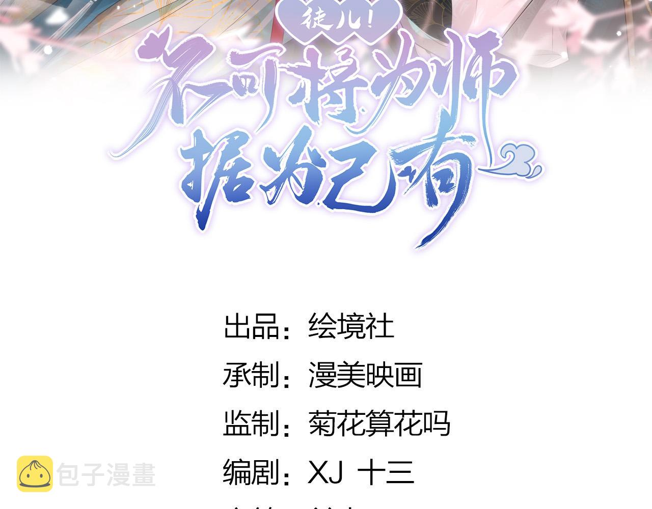逆徒每天都想欺师犯上漫画,第23话 为什么只有一张床？1图