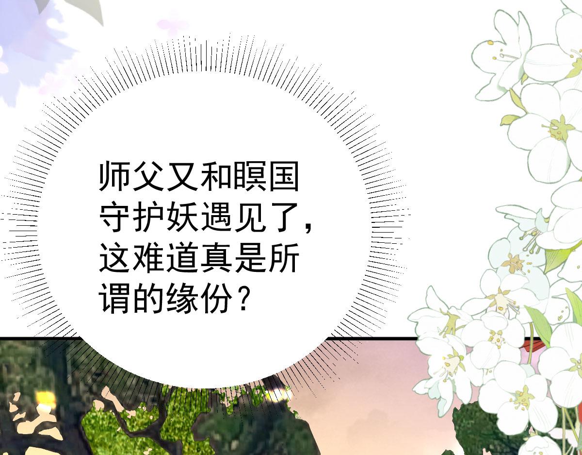 逆徒每天都想欺师犯上漫画,第39话 你早已对他用情至深1图
