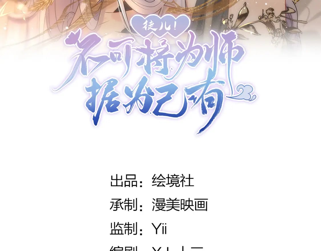 逆徒每天都想欺师犯上漫画,第73话 你自己心里清楚2图