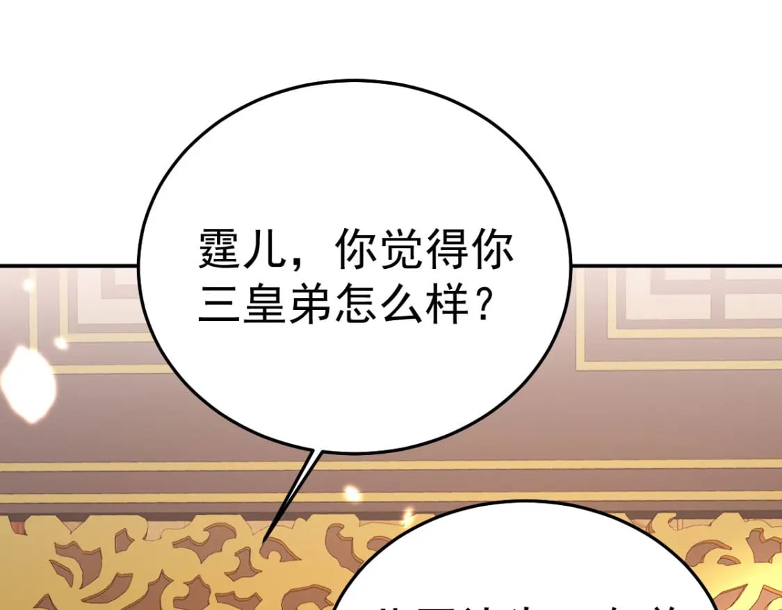 逆徒每天都想欺师犯上漫画,第68话 你也这样关心他吗1图