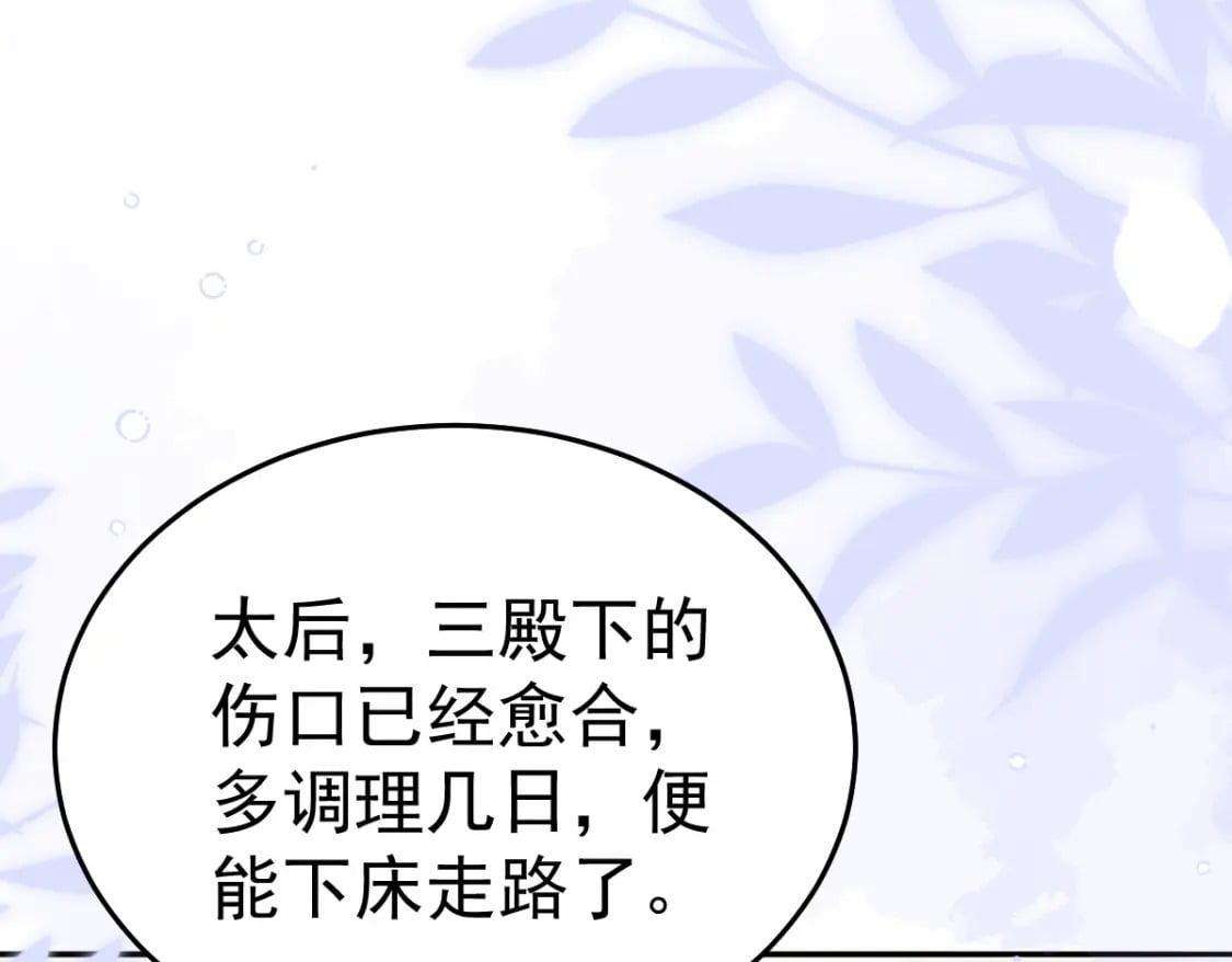 逆徒每天都想欺师犯上漫画,第69话 她的一切都属于朕1图