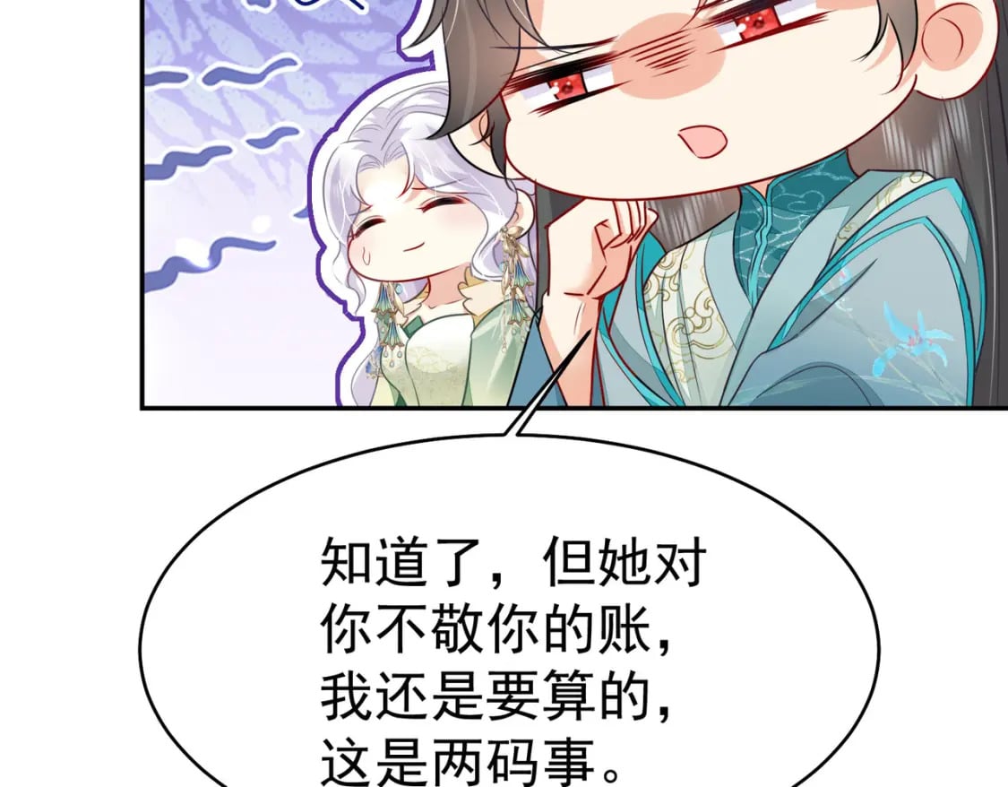 逆徒每天都想欺师犯上漫画,第76话 我选二皇子！1图