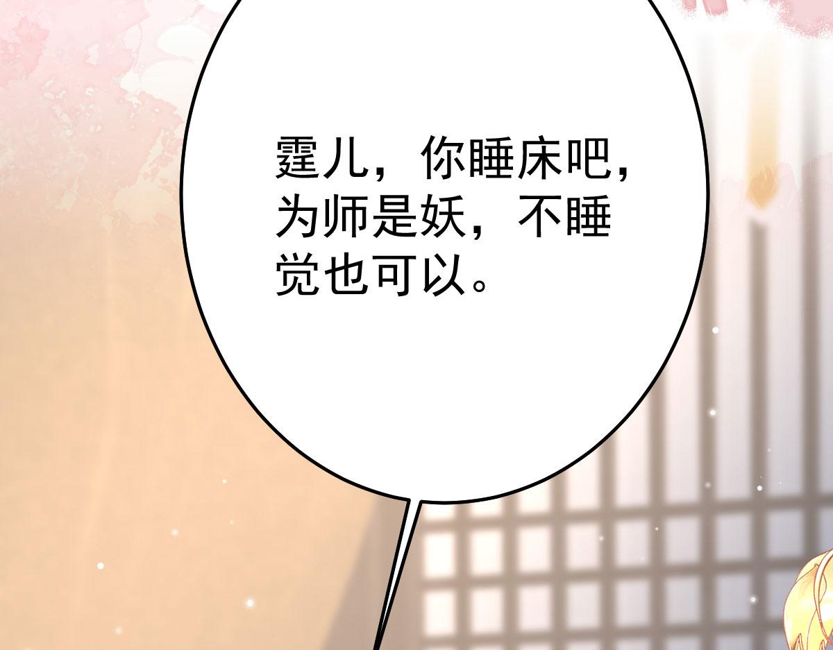 逆徒每天都想欺师犯上漫画,第24话 既然是夫妻就要亲密些1图