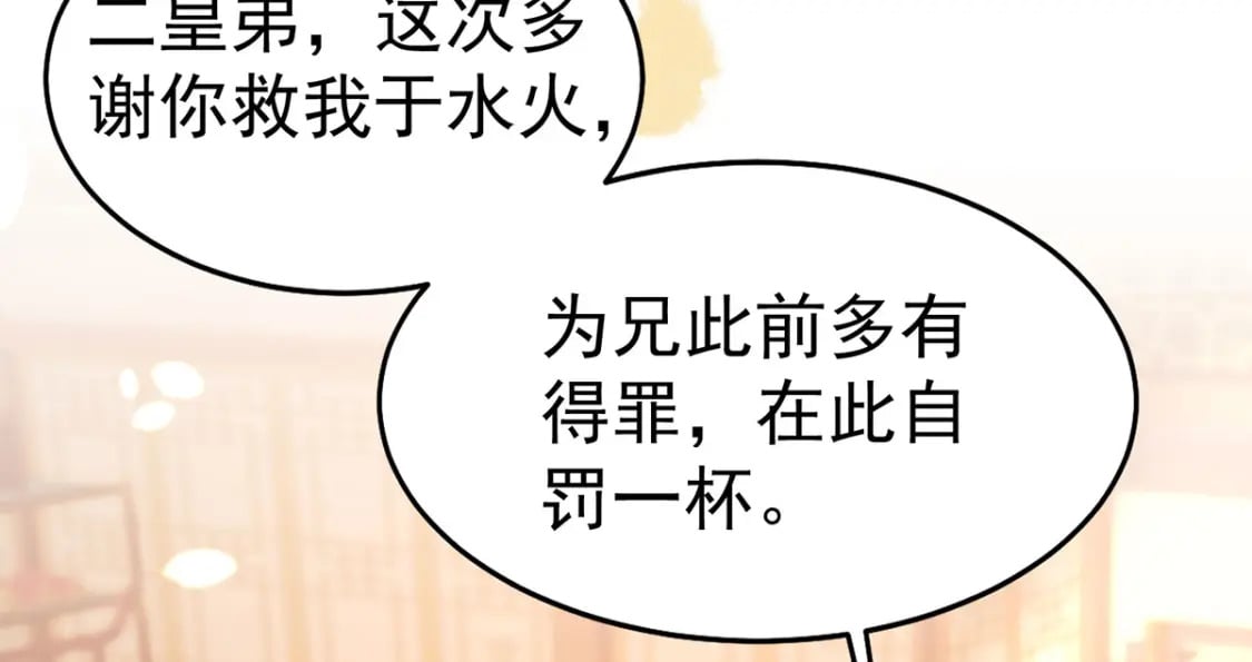 逆徒每天都想欺师犯上漫画,第72话 我不需要祈福1图
