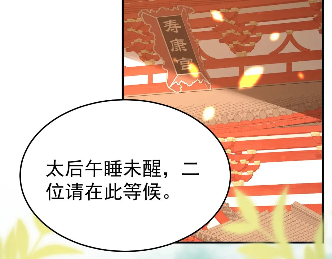 逆徒每天都想欺师犯上漫画,第69话 她的一切都属于朕1图