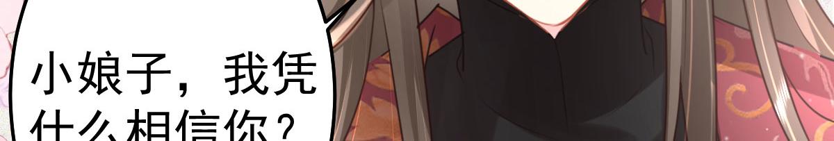 逆徒每天都想欺师犯上漫画,第30话 他竟敢这样称呼师父！2图