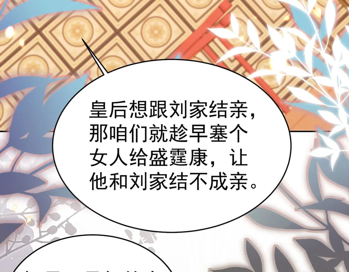 逆徒每天都想欺师犯上漫画,第73话 你自己心里清楚2图