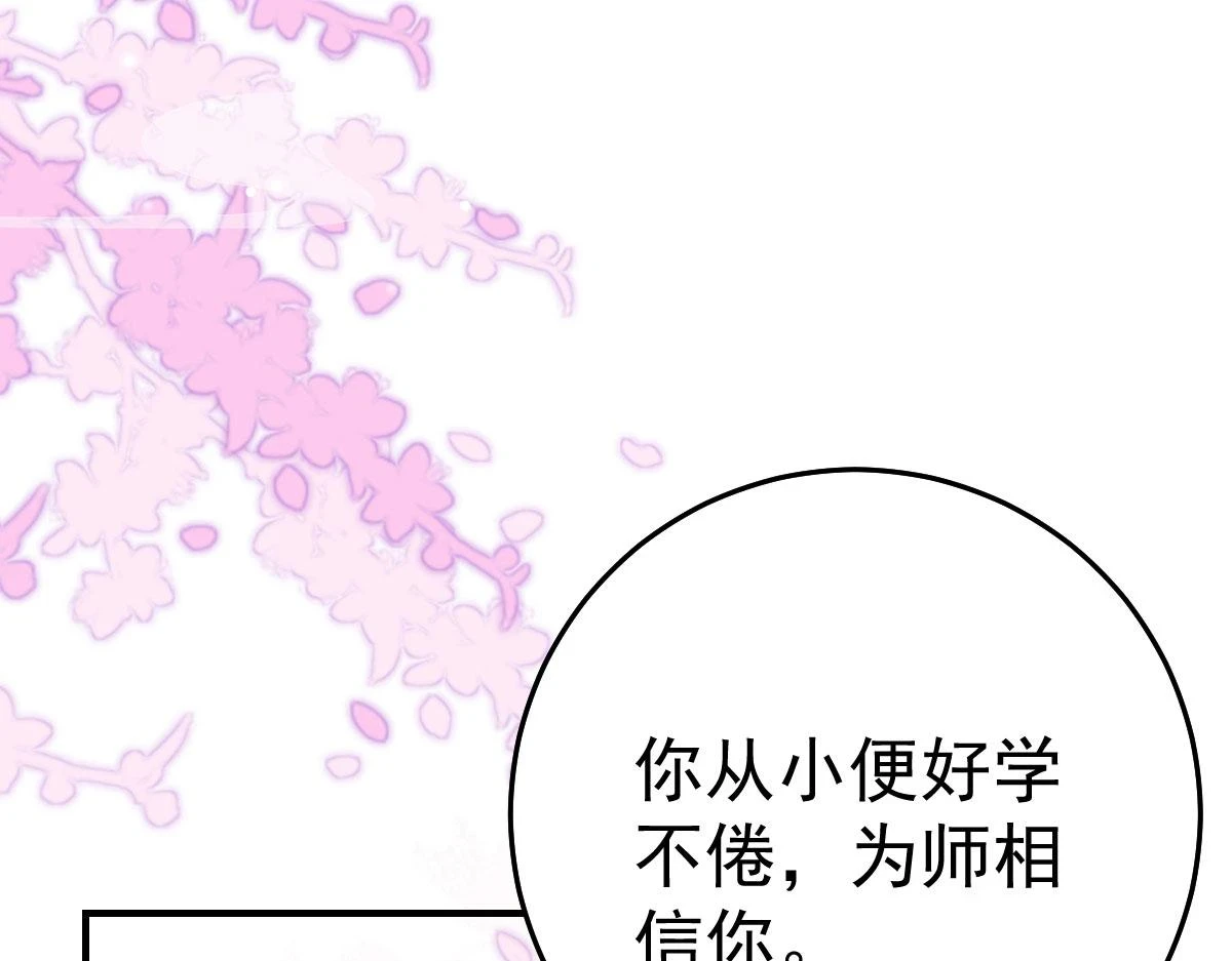 逆徒每天都想欺师犯上漫画,第46话 一定要传达给你2图