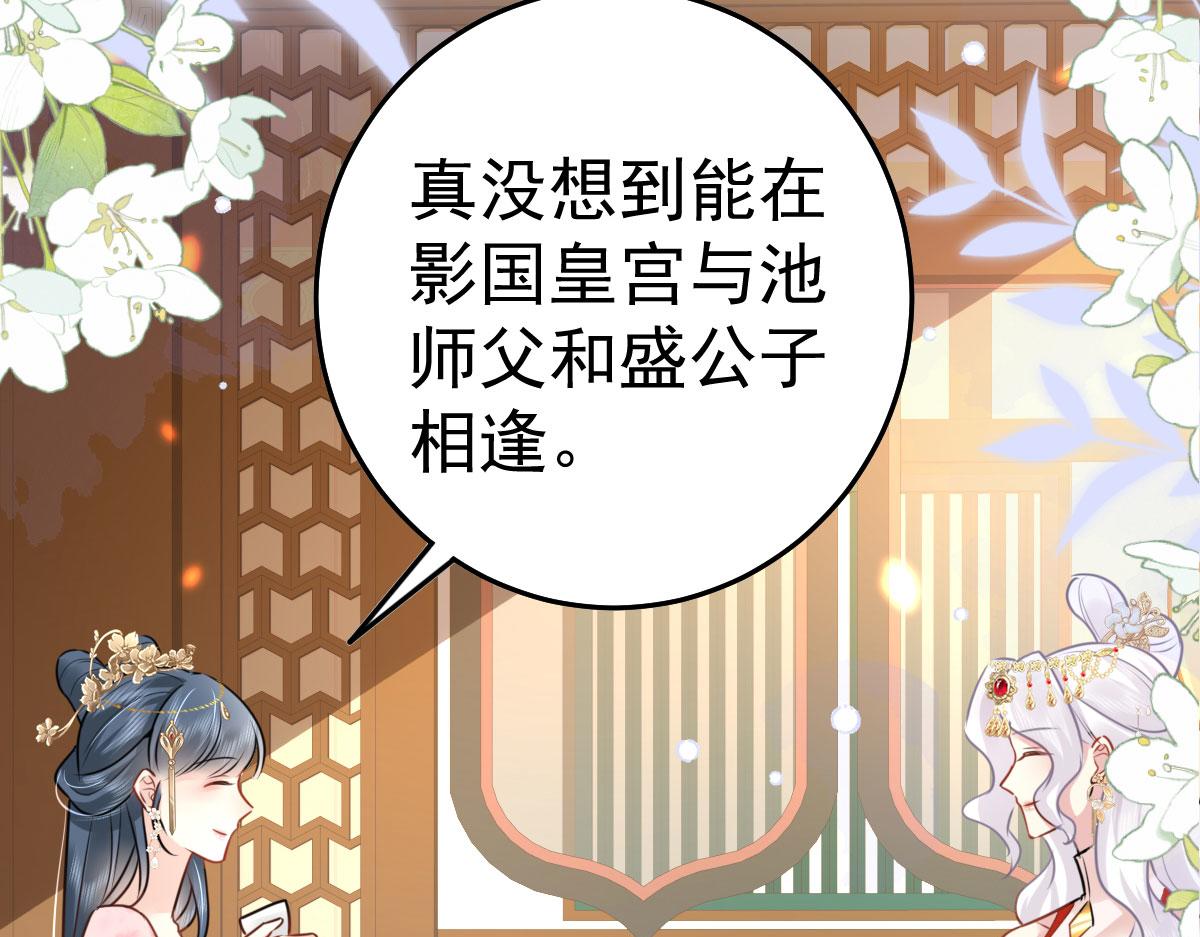 逆徒每天都想欺师犯上漫画,第33话 我要与师父同住！2图