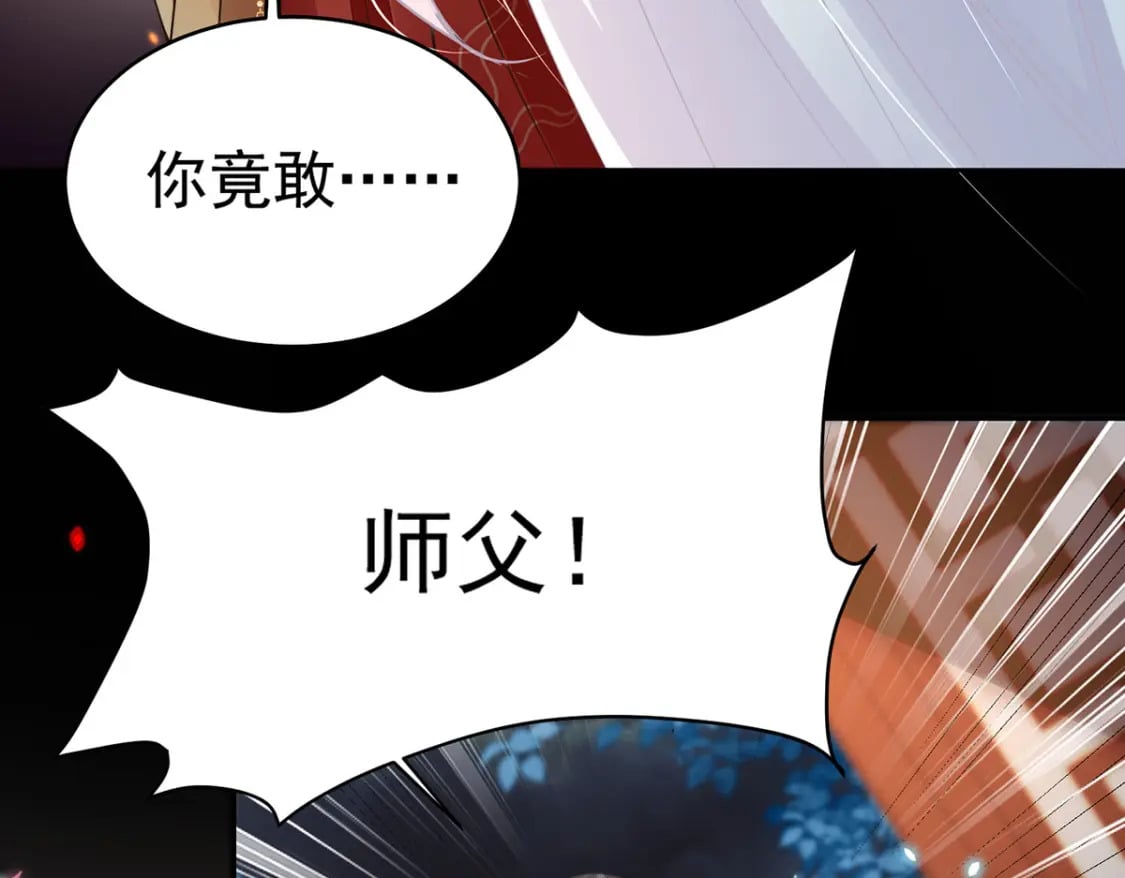 逆徒每天都想欺师犯上漫画,第71话 别再动摇她2图