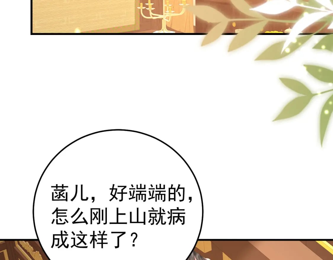 逆徒每天都想欺师犯上漫画,第64话 原来这就是真相1图