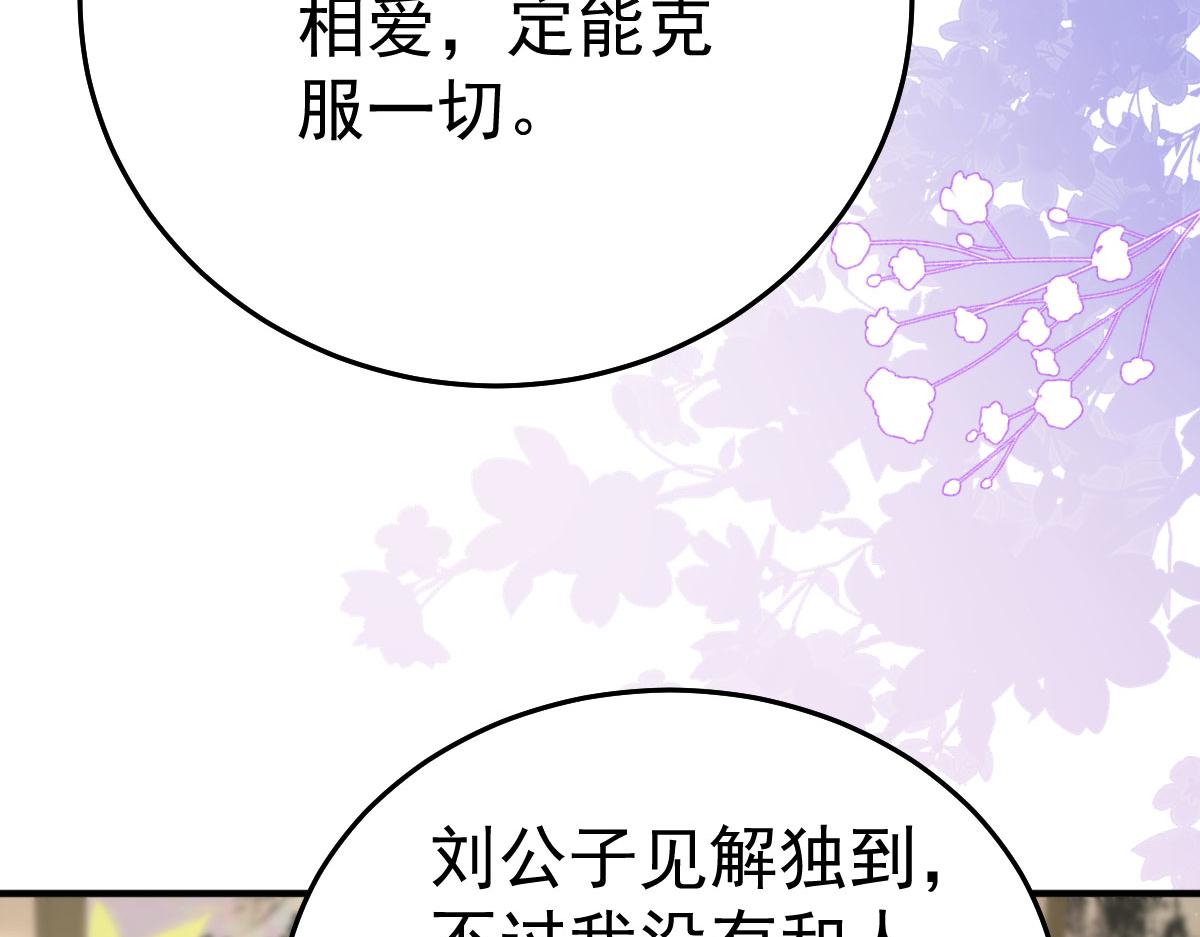 逆徒每天都想欺师犯上漫画,第38话 让他离我师父远点！2图