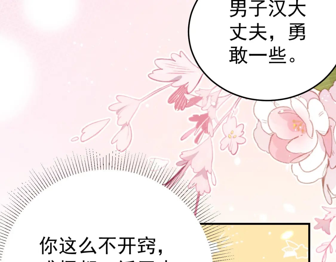 逆徒每天都想欺师犯上漫画,第57话 我就是想靠你近一点1图