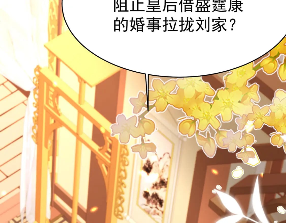 逆徒每天都想欺师犯上漫画,第73话 你自己心里清楚2图