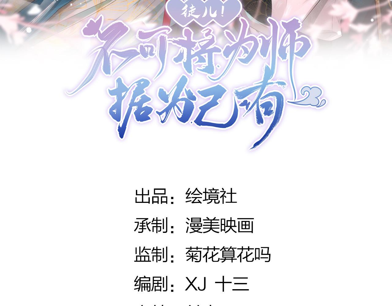 逆徒每天都想欺师犯上漫画,第18话 我不愿听到别人非议她1图