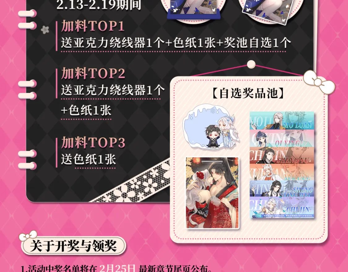 逆徒每天都想欺师犯上漫画,情人节活动来啦！1图