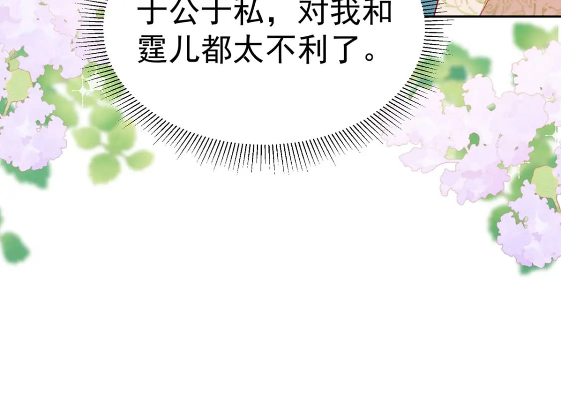 逆徒每天都想欺师犯上漫画,第74话 她果然是……！1图