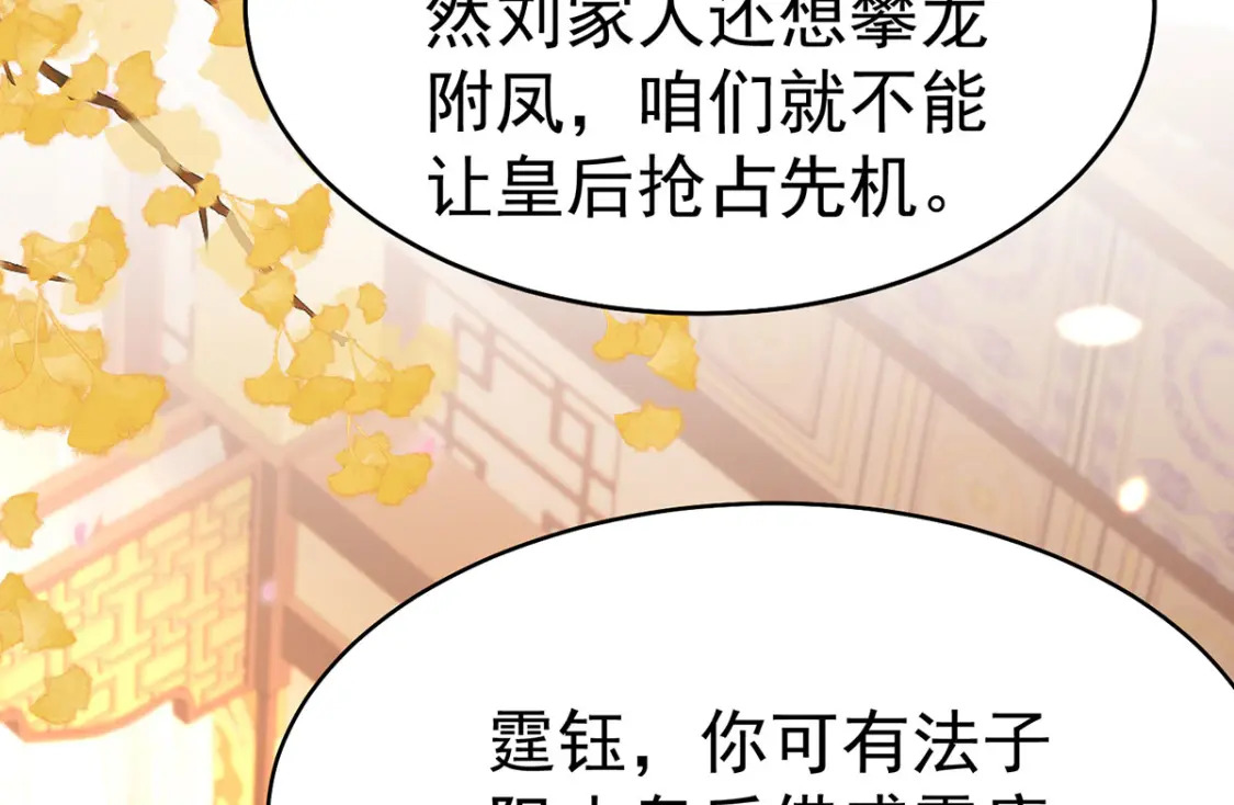 逆徒每天都想欺师犯上漫画,第73话 你自己心里清楚1图