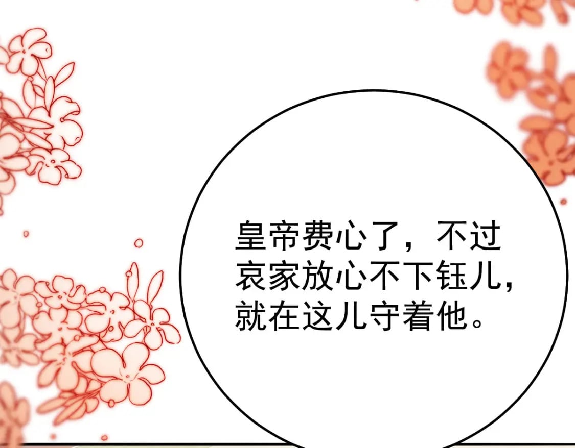 逆徒每天都想欺师犯上漫画,第69话 她的一切都属于朕1图