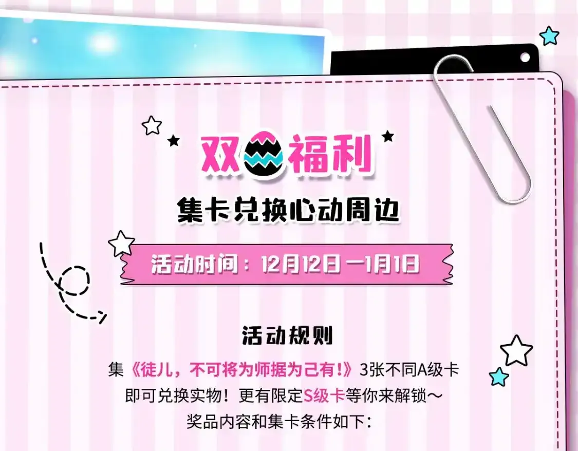 逆徒每天都想欺师犯上漫画,双蛋活动来啦！1图