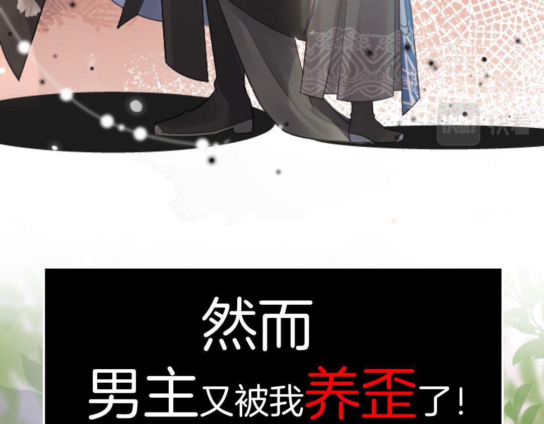 逆徒每天都想欺师犯上漫画,序章 徒儿竟想攻略我？！1图