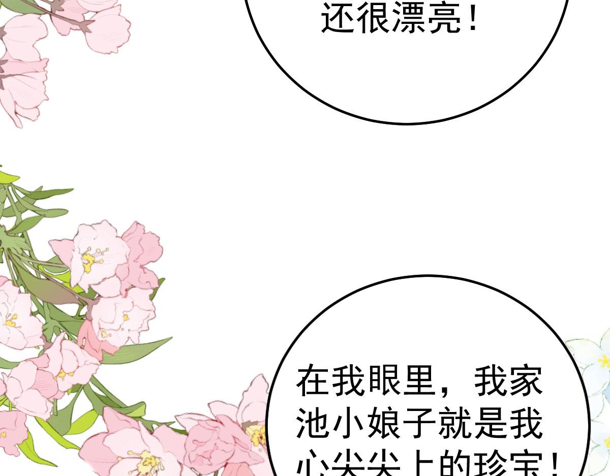 逆徒每天都想欺师犯上漫画,第37话 刘某对池姑娘一见倾心1图