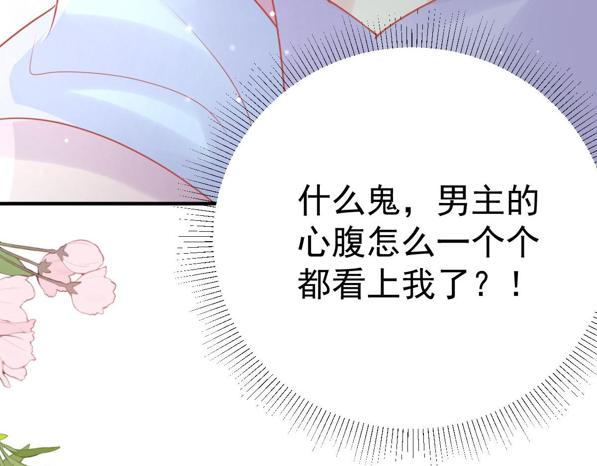 逆徒每天都想欺师犯上漫画,第38话 让他离我师父远点！1图