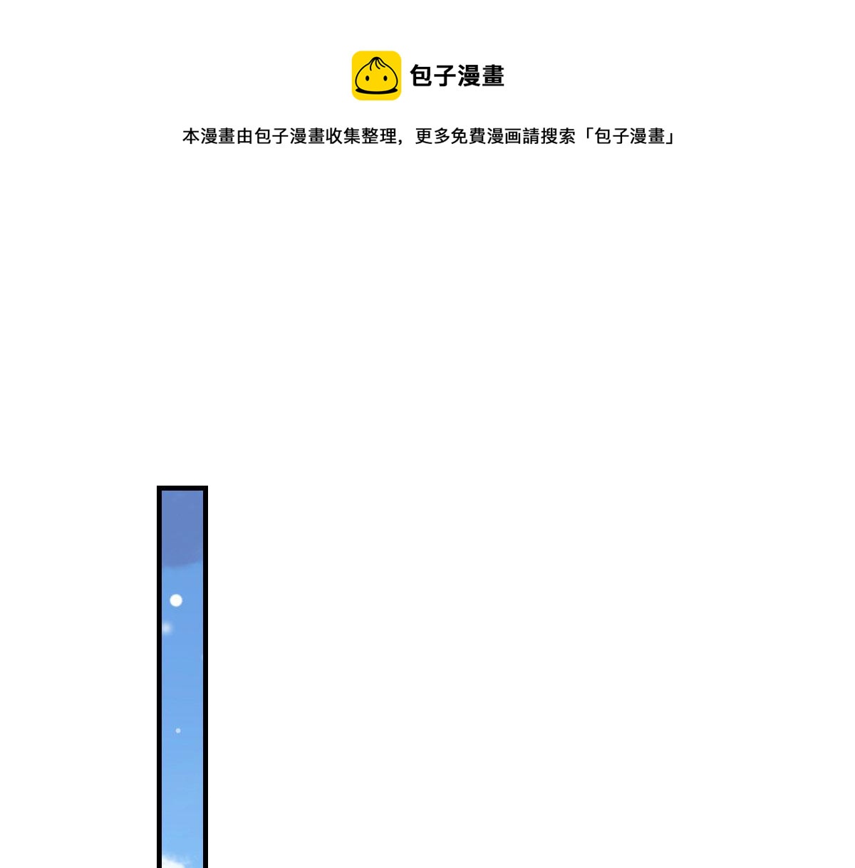 逆徒每天都想欺师犯上漫画,第21话 我会对师父负责到底的1图