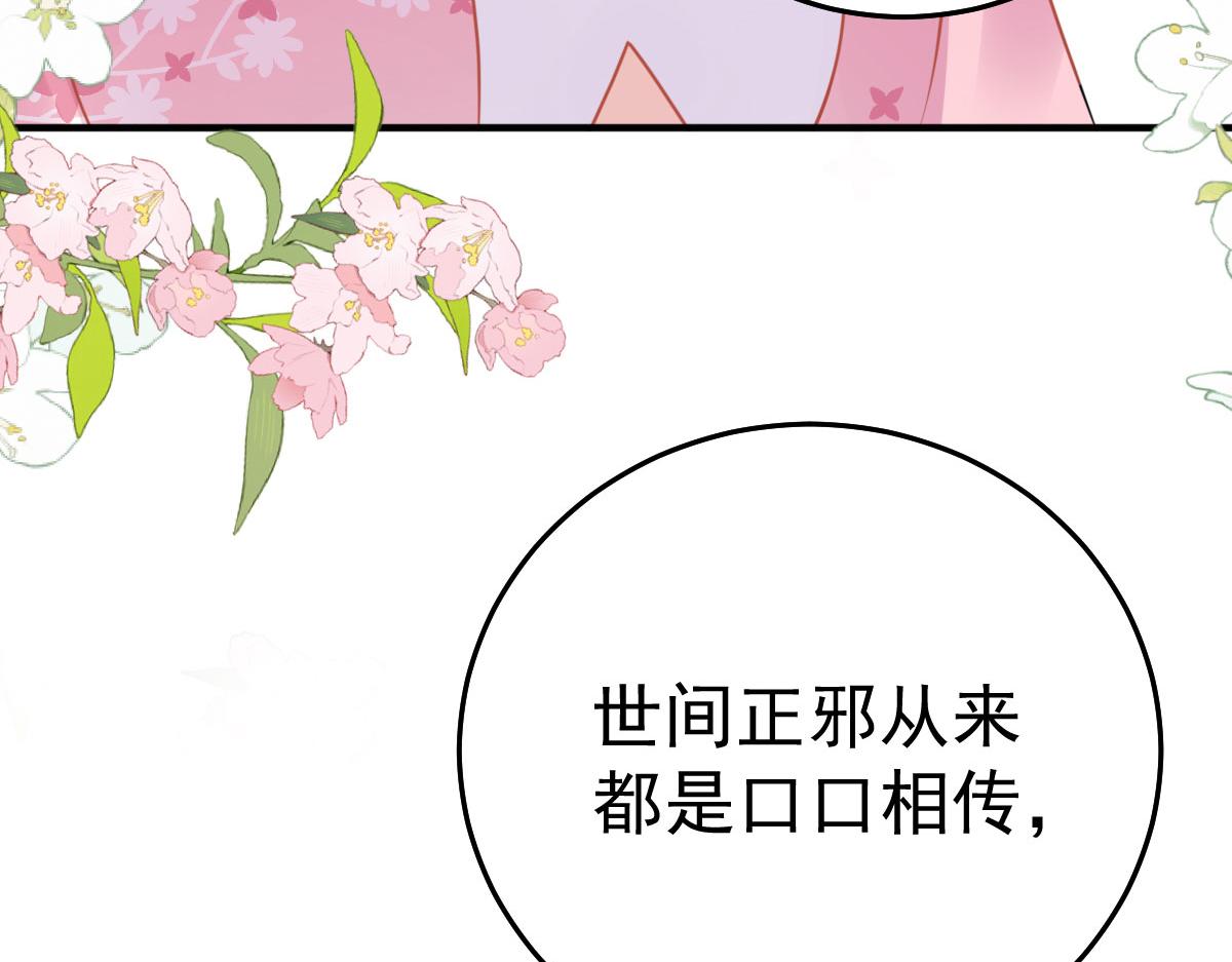 逆徒每天都想欺师犯上漫画,第37话 刘某对池姑娘一见倾心1图