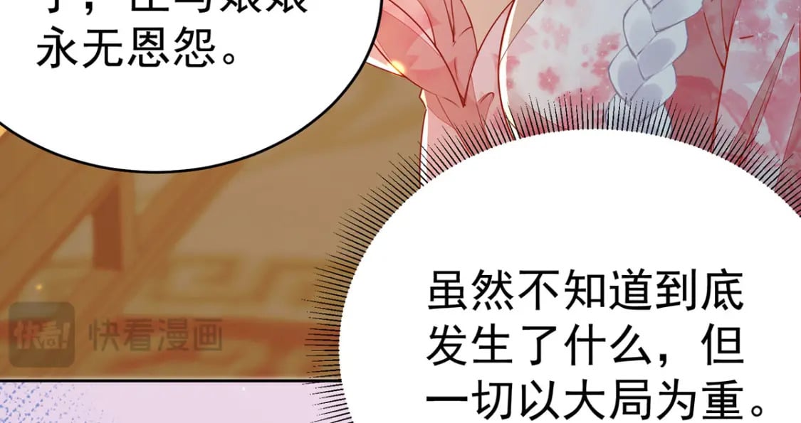 逆徒每天都想欺师犯上漫画,第72话 我不需要祈福2图