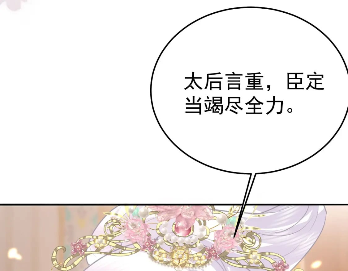逆徒每天都想欺师犯上漫画,第69话 她的一切都属于朕2图