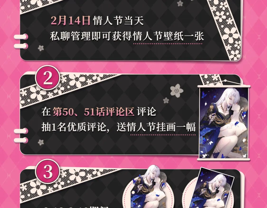 逆徒每天都想欺师犯上漫画,情人节活动来啦！2图