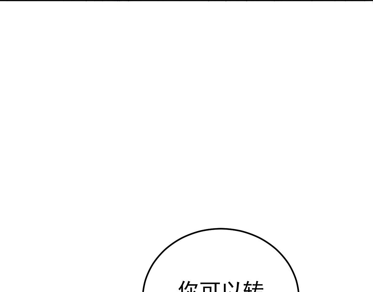 逆徒每天都想欺师犯上漫画,第21话 我会对师父负责到底的2图