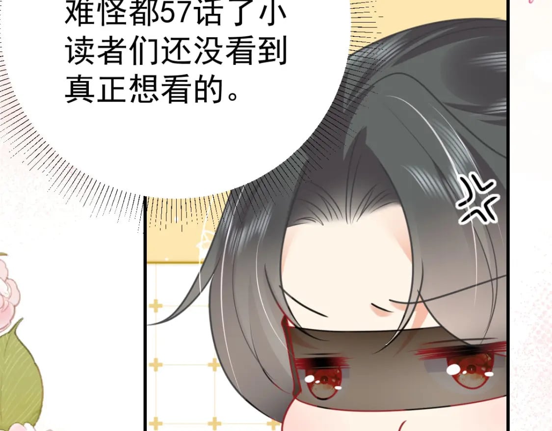 逆徒每天都想欺师犯上漫画,第57话 我就是想靠你近一点2图