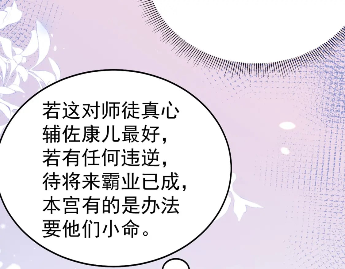 逆徒每天都想欺师犯上漫画,第72话 我不需要祈福1图