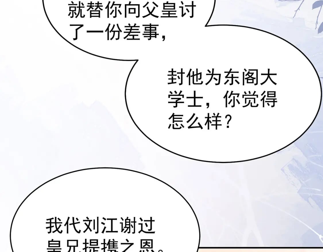 逆徒每天都想欺师犯上漫画,第72话 我不需要祈福2图