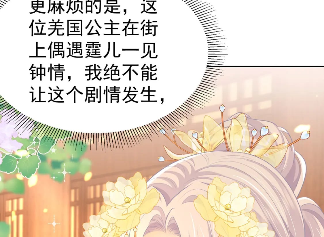 逆徒每天都想欺师犯上漫画,第74话 她果然是……！2图