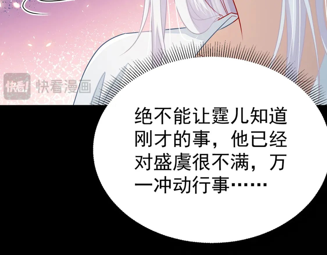 逆徒每天都想欺师犯上漫画,第71话 别再动摇她1图