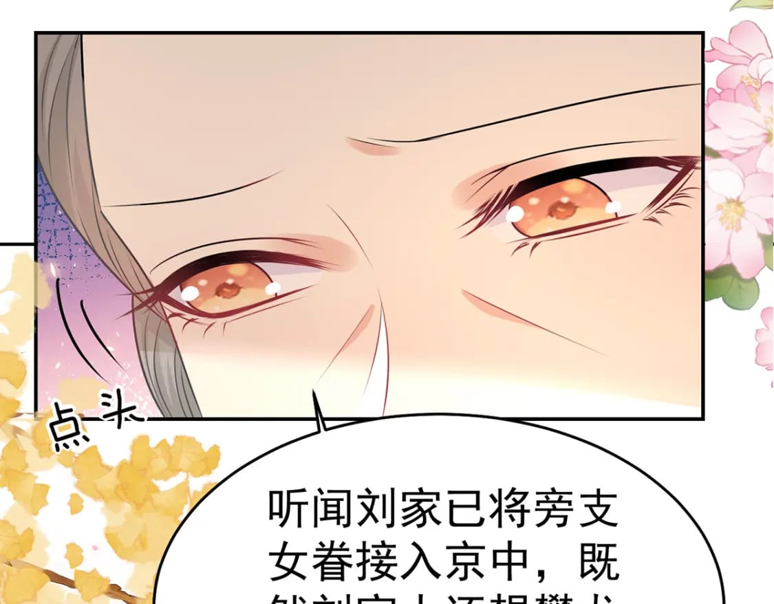 逆徒每天都想欺师犯上漫画,第73话 你自己心里清楚2图