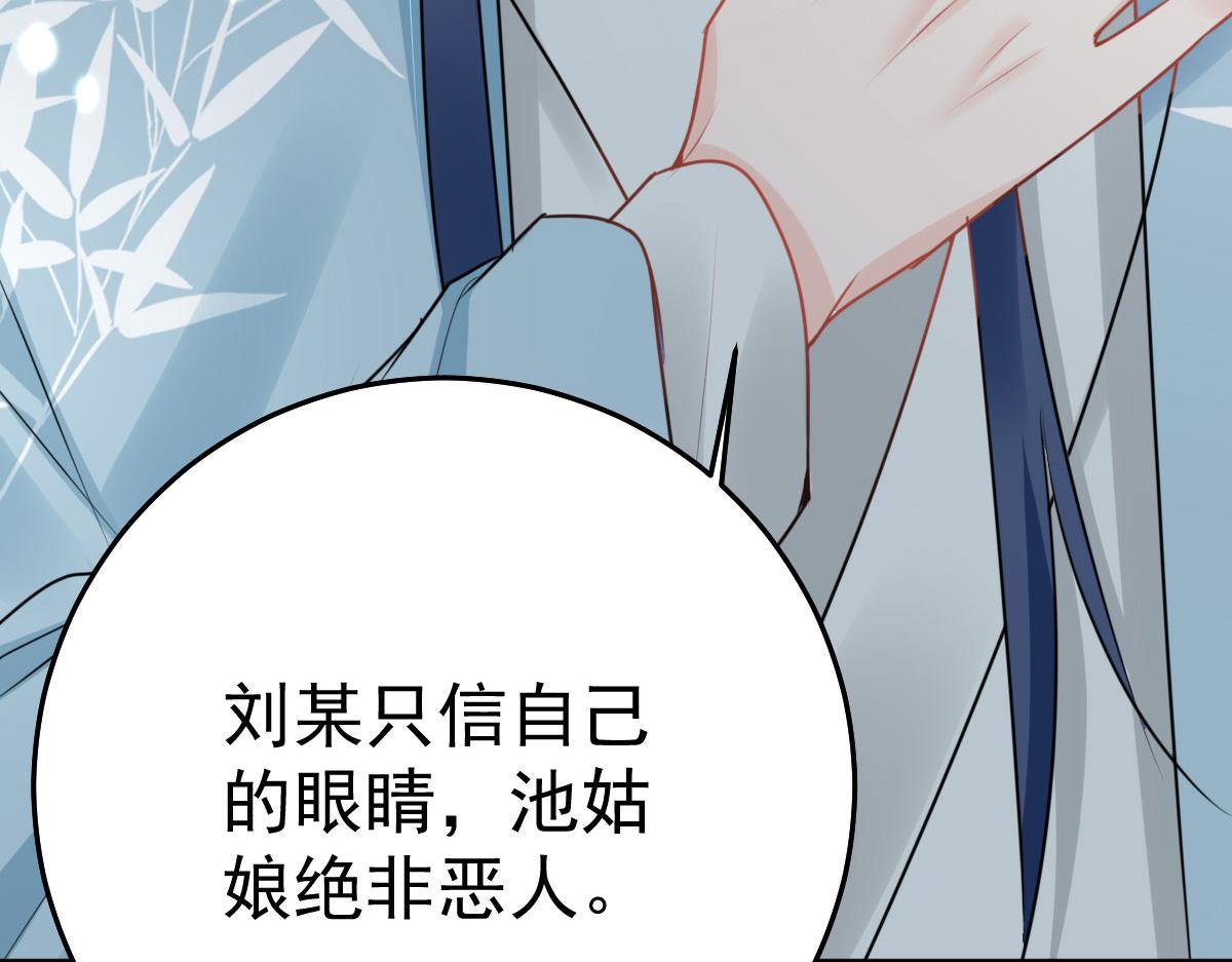逆徒每天都想欺师犯上漫画,第37话 刘某对池姑娘一见倾心1图