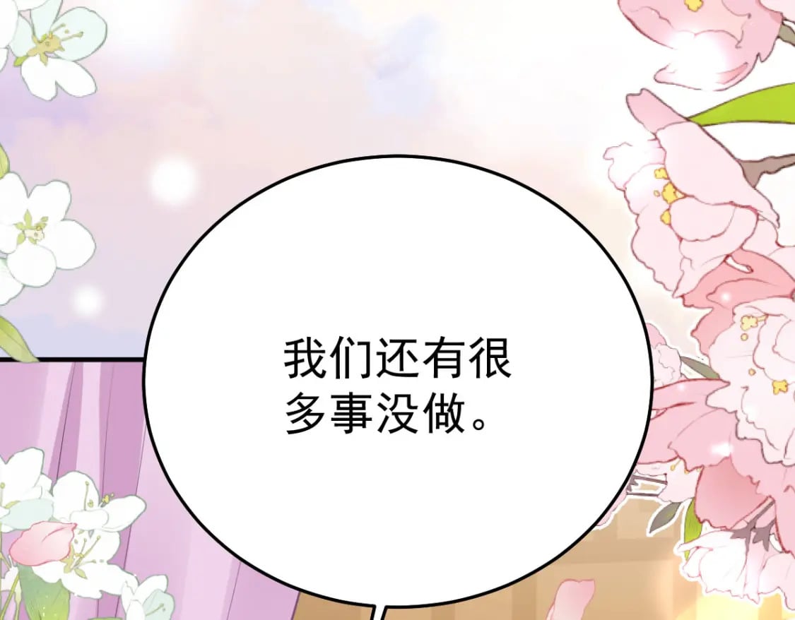 逆徒每天都想欺师犯上漫画,第59话 永远别离开我1图