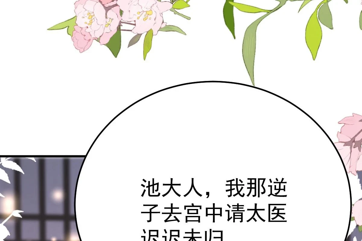 逆徒每天都想欺师犯上漫画,第48话 我讨厌你紧张别人2图